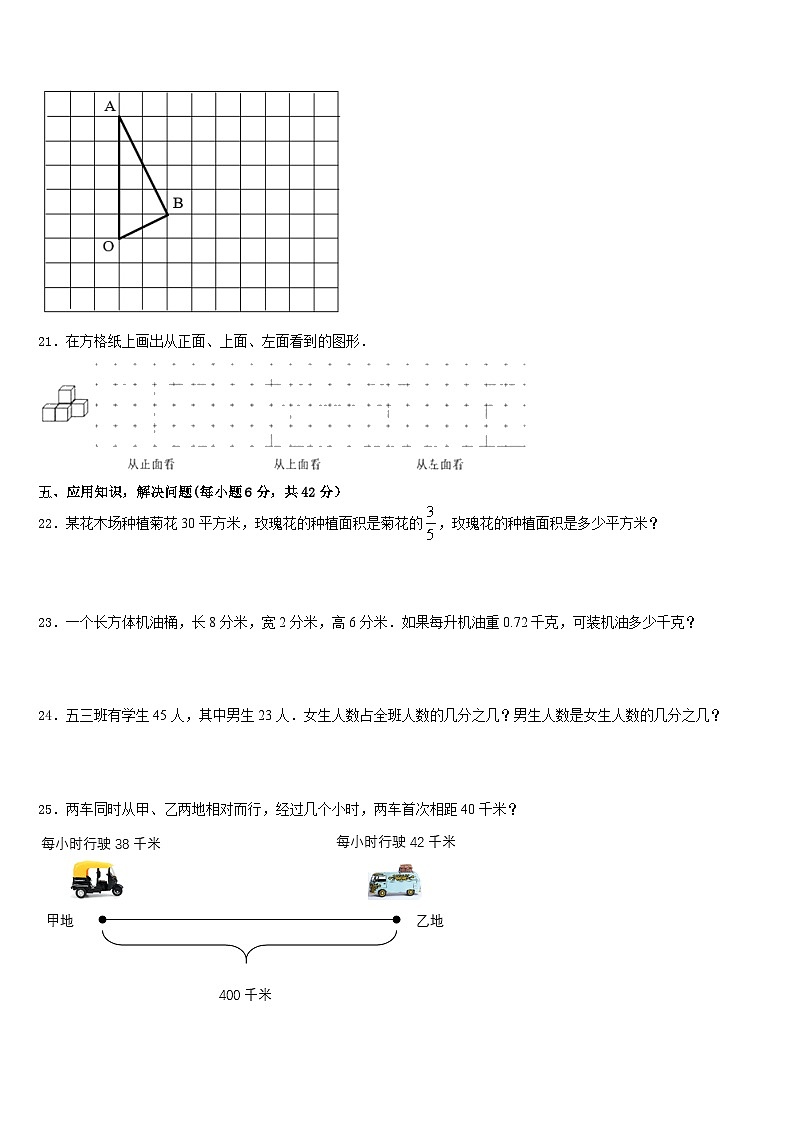 安丘市2022-2023学年五年级数学第二学期期末经典模拟试题含答案第3页