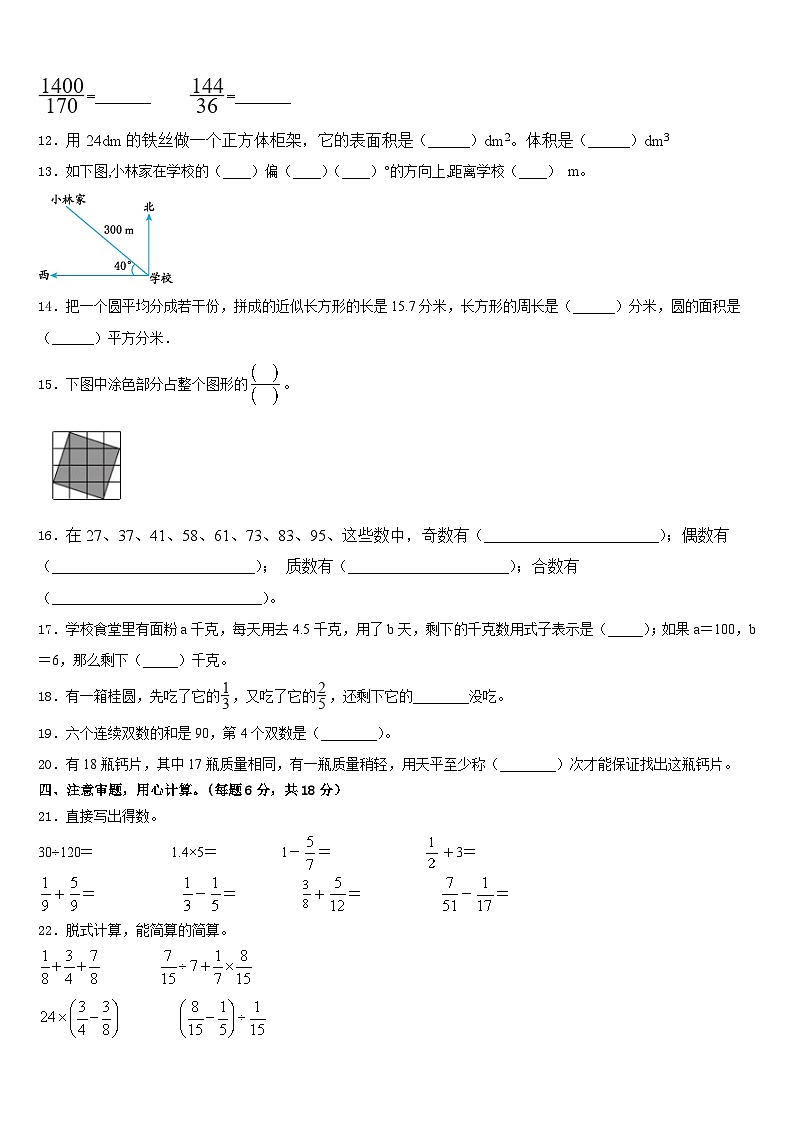 宁夏回族石嘴山市惠农区2022-2023学年五下数学期末质量跟踪监视试题含答案第2页