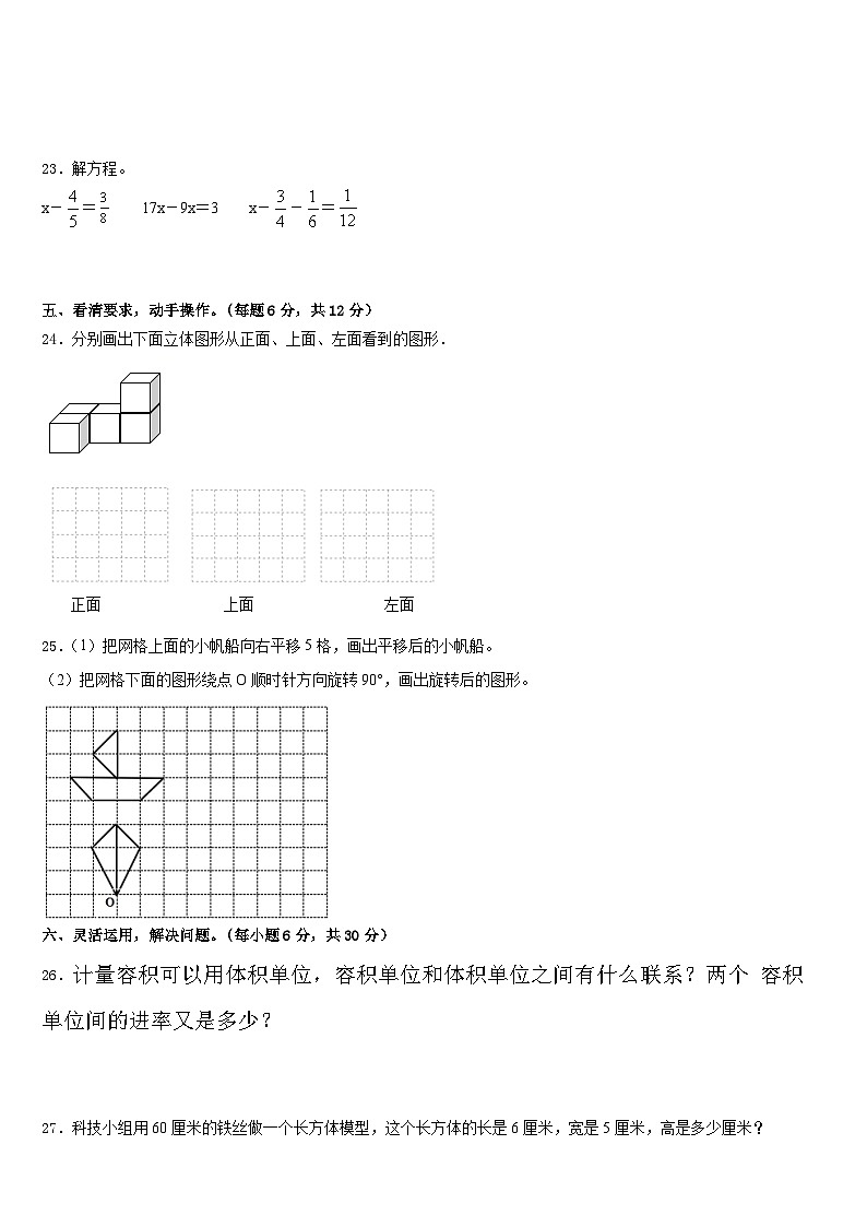 宁夏回族石嘴山市惠农区2022-2023学年五下数学期末质量跟踪监视试题含答案第3页