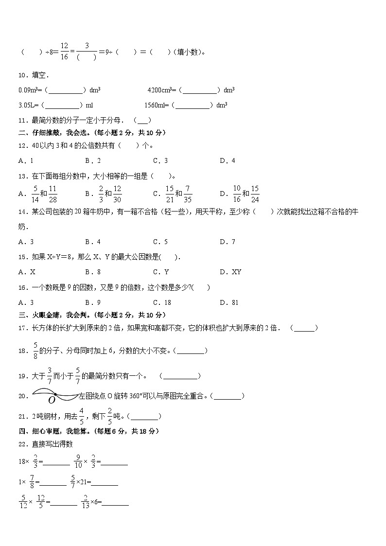安徽省安庆市桐城市2022-2023学年五年级数学第二学期期末调研模拟试题含答案第2页