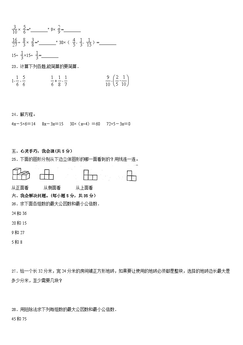 安徽省安庆市桐城市2022-2023学年五年级数学第二学期期末调研模拟试题含答案第3页