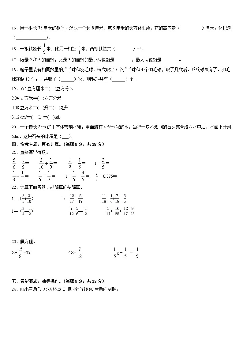 安徽省亳州市涡阳县2022-2023学年五年级数学第二学期期末教学质量检测模拟试题含答案02