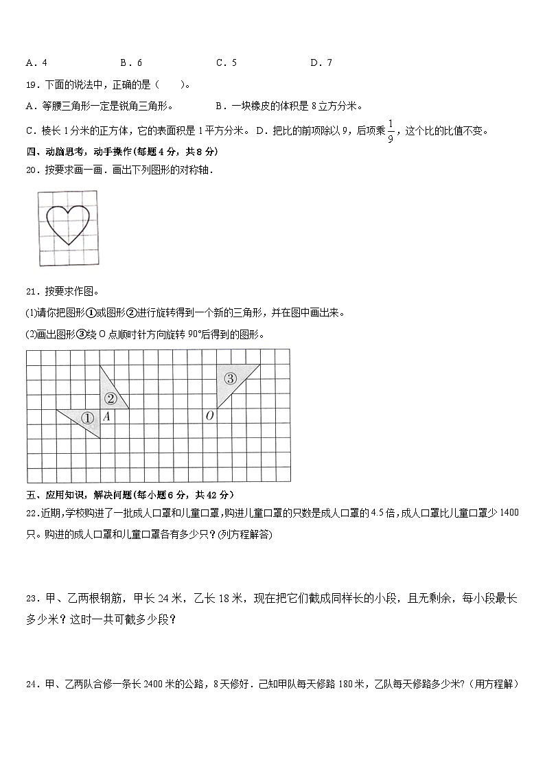 安徽省滁州市凤阳县2022-2023学年数学五下期末教学质量检测试题含答案第3页