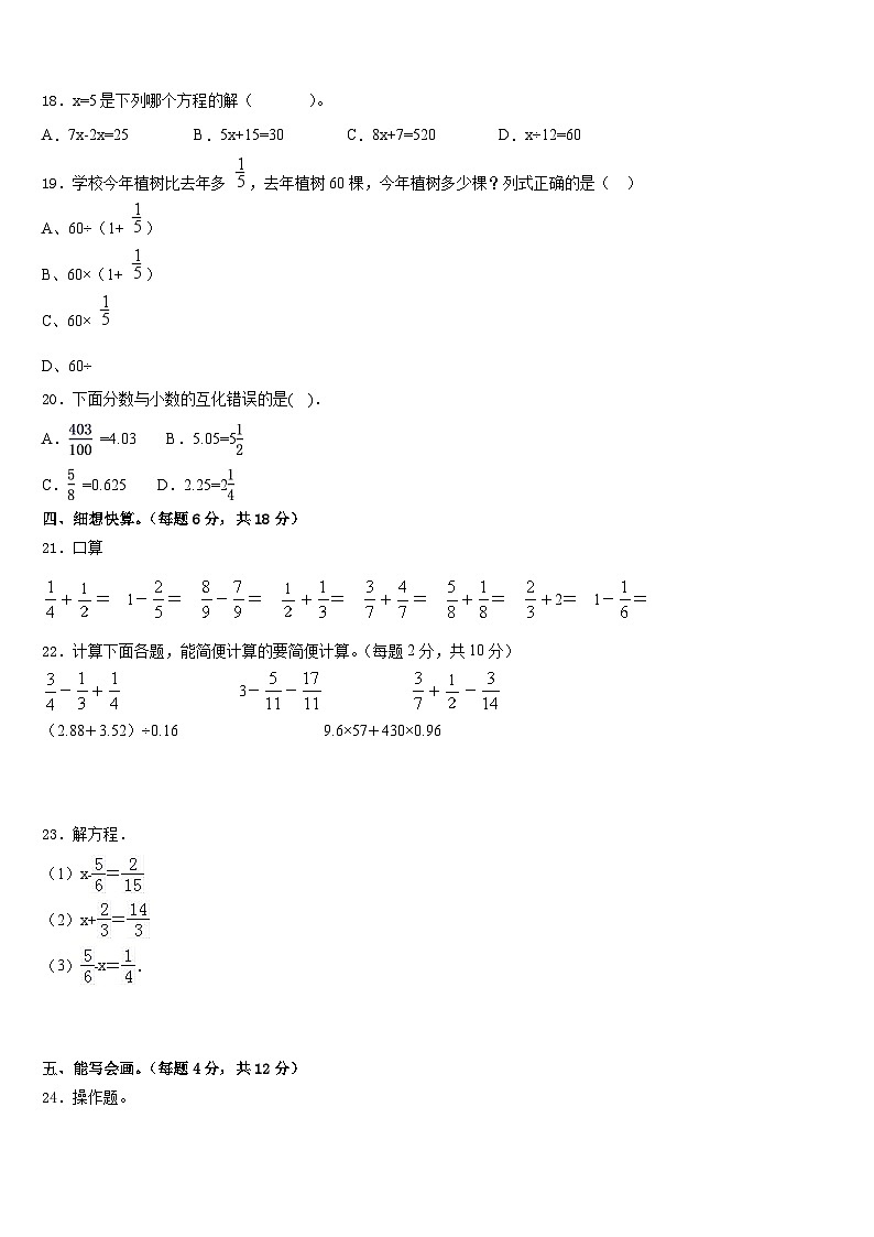 安徽省合肥市巢湖市2022-2023学年数学五下期末达标测试试题含答案第2页