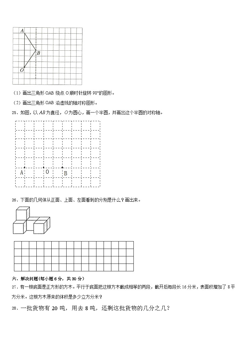 安徽省合肥市巢湖市2022-2023学年数学五下期末达标测试试题含答案第3页