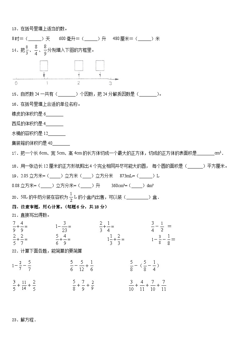 安徽省淮南市谢家集区2022-2023学年五下数学期末达标测试试题含答案第2页