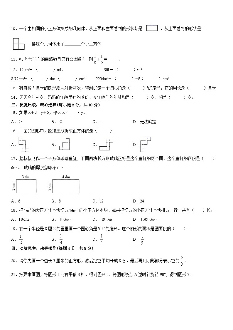 安徽省合肥市长丰县2022-2023学年五下数学期末检测试题含答案02