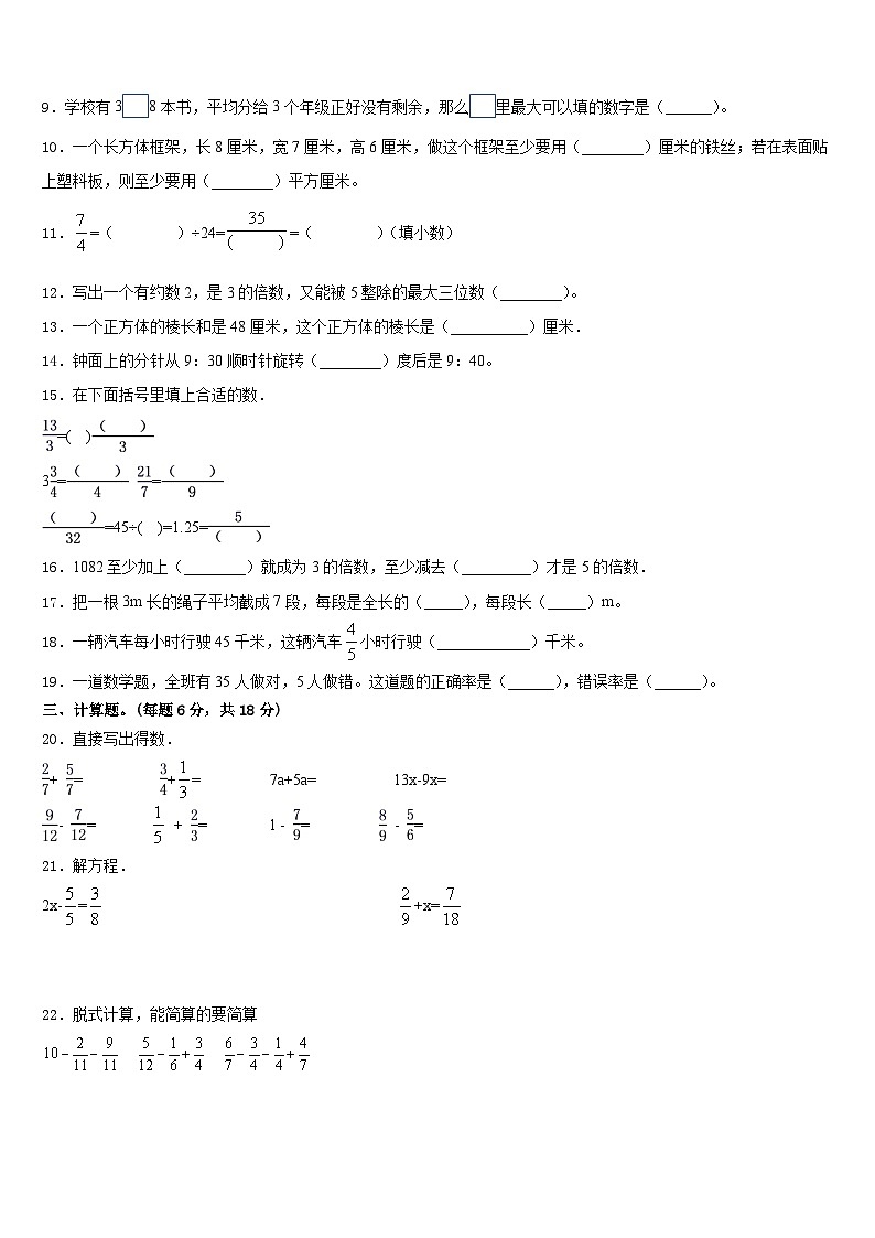 安徽省马鞍山市含山县2022-2023学年五下数学期末考试试题含答案第2页