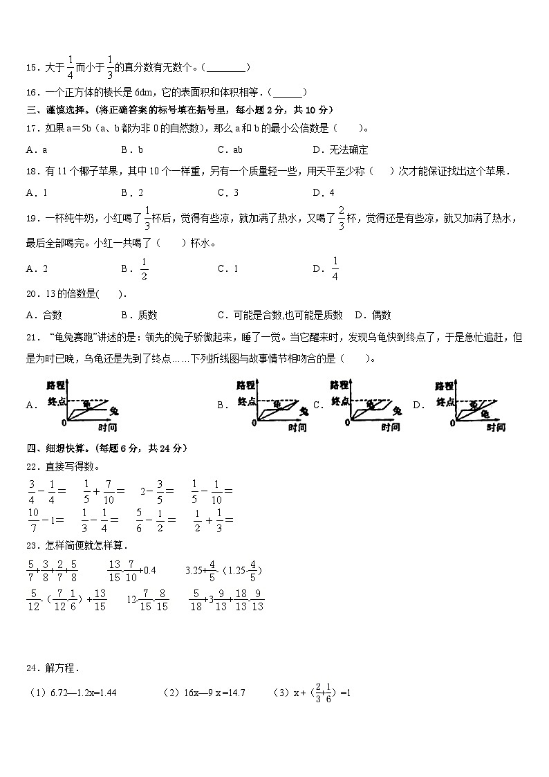 安徽省芜湖无为市2022-2023学年五下数学期末质量跟踪监视试题含答案第2页