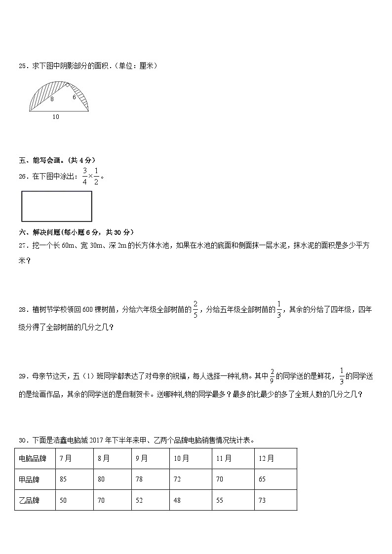 安徽省芜湖无为市2022-2023学年五下数学期末质量跟踪监视试题含答案第3页