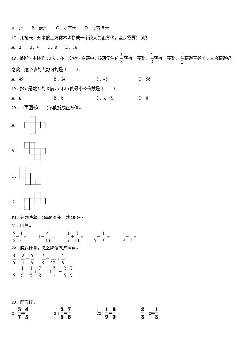 安溪县2022-2023学年五年级数学第二学期期末经典试题含答案第3页