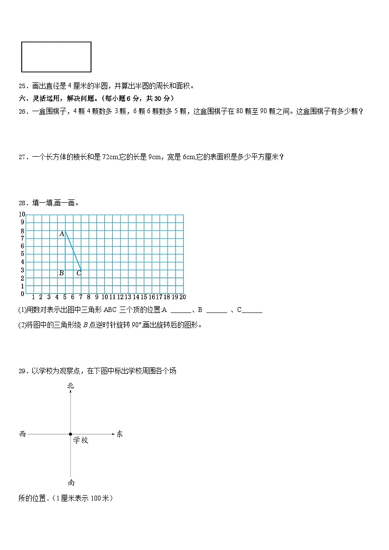 宝清县2022-2023学年数学五年级第二学期期末质量跟踪监视试题含答案03
