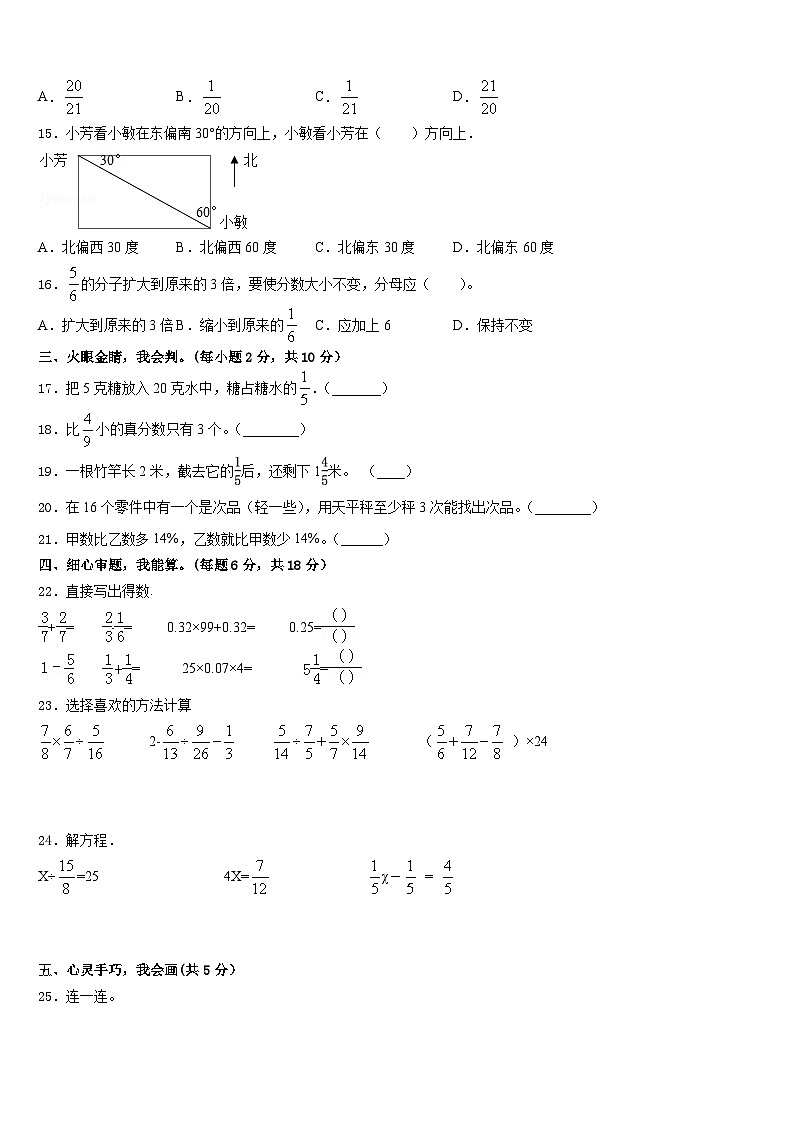定西地区陇西县2022-2023学年五年级数学第二学期期末教学质量检测模拟试题含答案第2页