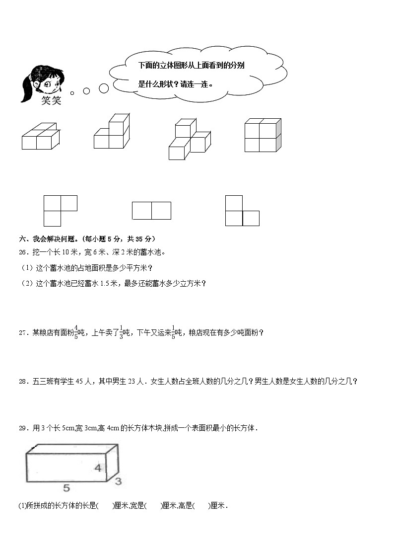 定西地区陇西县2022-2023学年五年级数学第二学期期末教学质量检测模拟试题含答案第3页