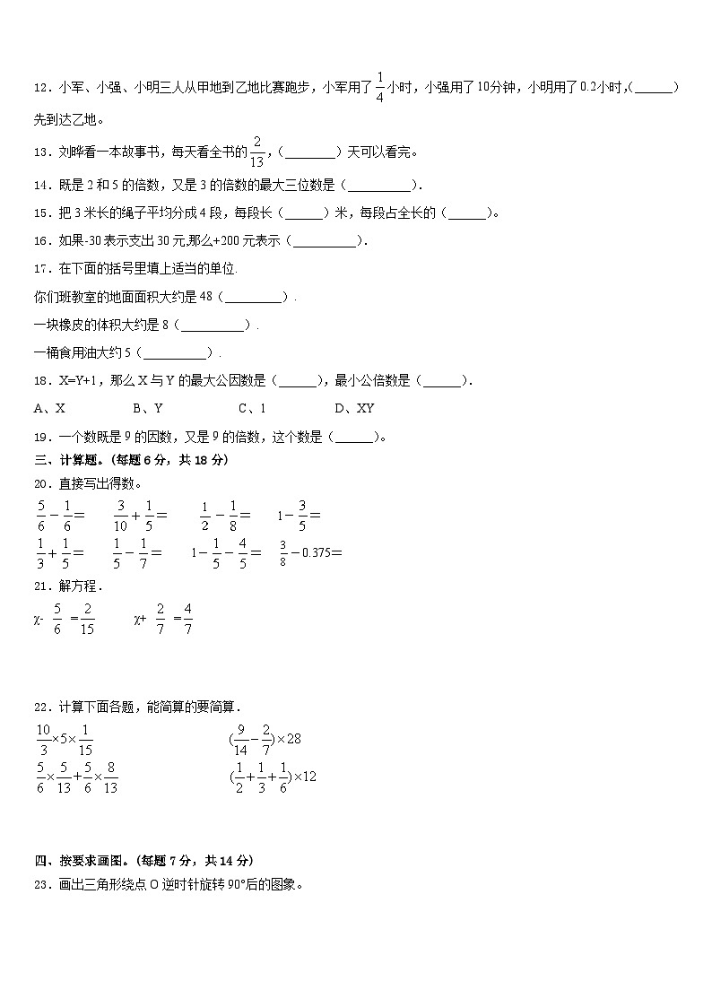 山东省德州市夏津县2022-2023学年五下数学期末预测试题含答案02