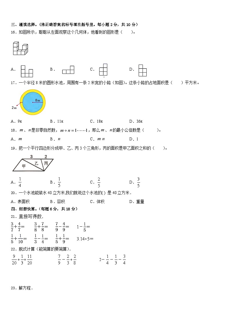 山东省德州市禹城市、临邑县2022-2023学年数学五下期末联考模拟试题含答案02