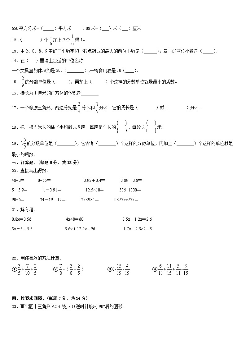 山东省德州市禹城市2022-2023学年五年级数学第二学期期末质量检测试题含答案02