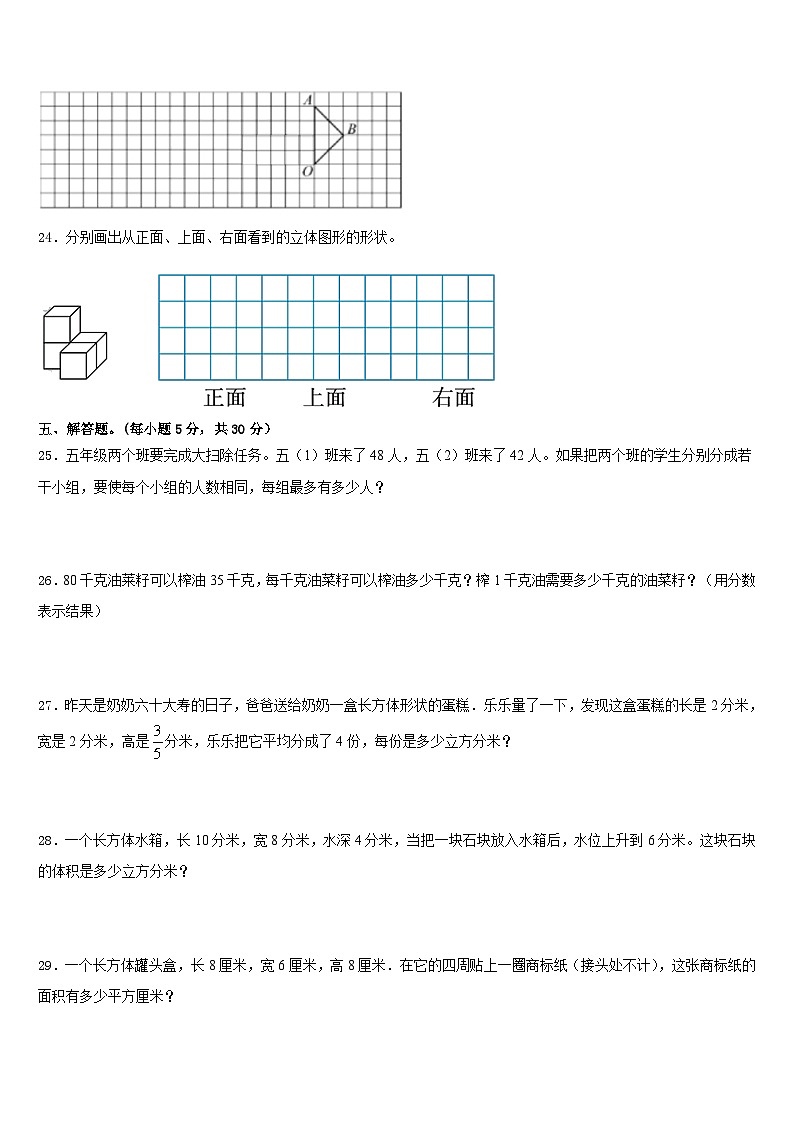 山东省德州市禹城市2022-2023学年五年级数学第二学期期末质量检测试题含答案03