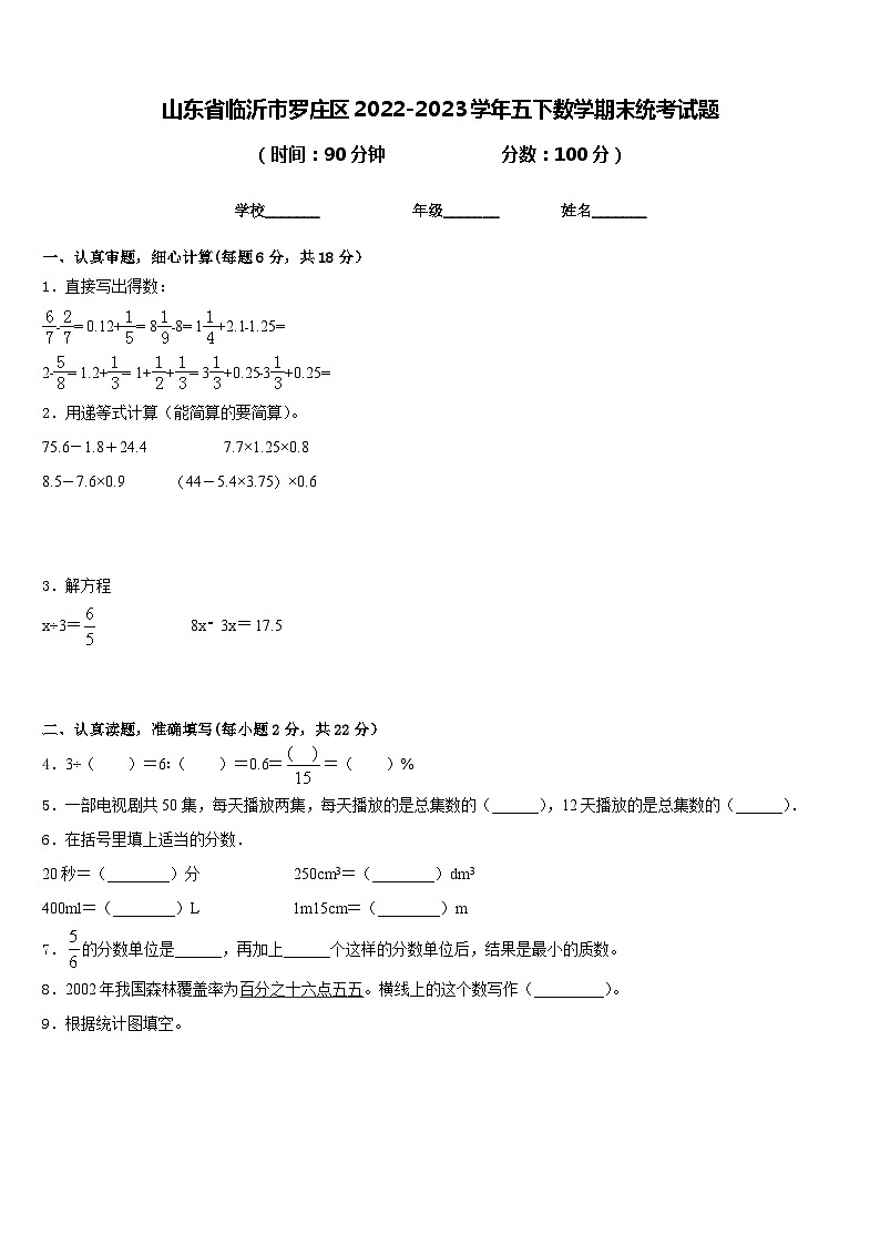 山东省临沂市罗庄区2022-2023学年五下数学期末统考试题含答案01