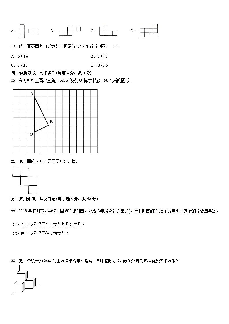 山东省临沂市罗庄区2022-2023学年五下数学期末统考试题含答案03
