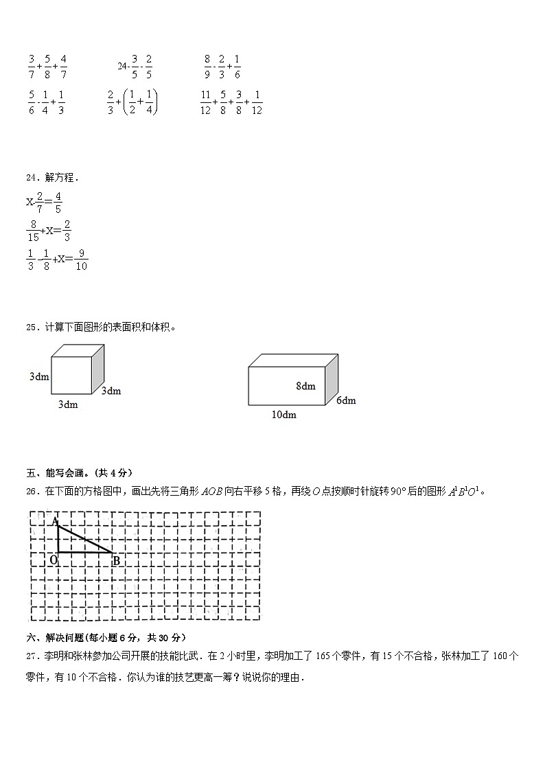 山东省日照市山海天旅游度假区2022-2023学年五下数学期末检测试题含答案第3页