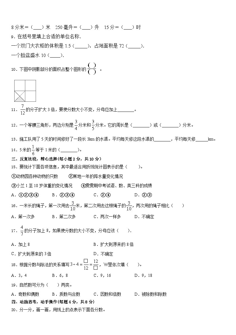 山东省威海市文登市2022-2023学年五下数学期末综合测试试题含答案02