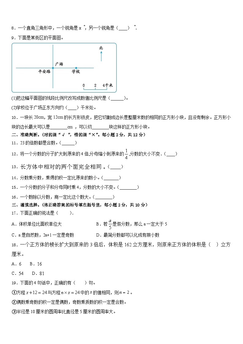 山东省枣庄市峄城区、山亭区2022-2023学年数学五下期末达标检测试题含答案第2页