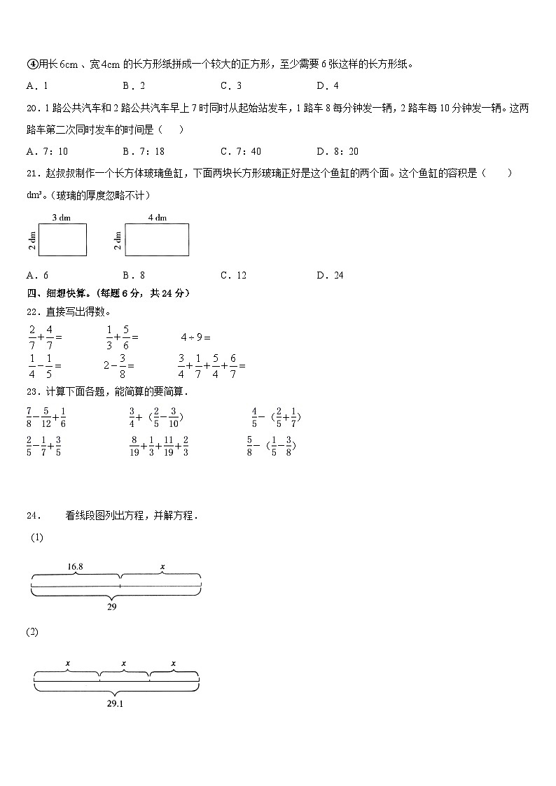 山东省枣庄市峄城区、山亭区2022-2023学年数学五下期末达标检测试题含答案第3页
