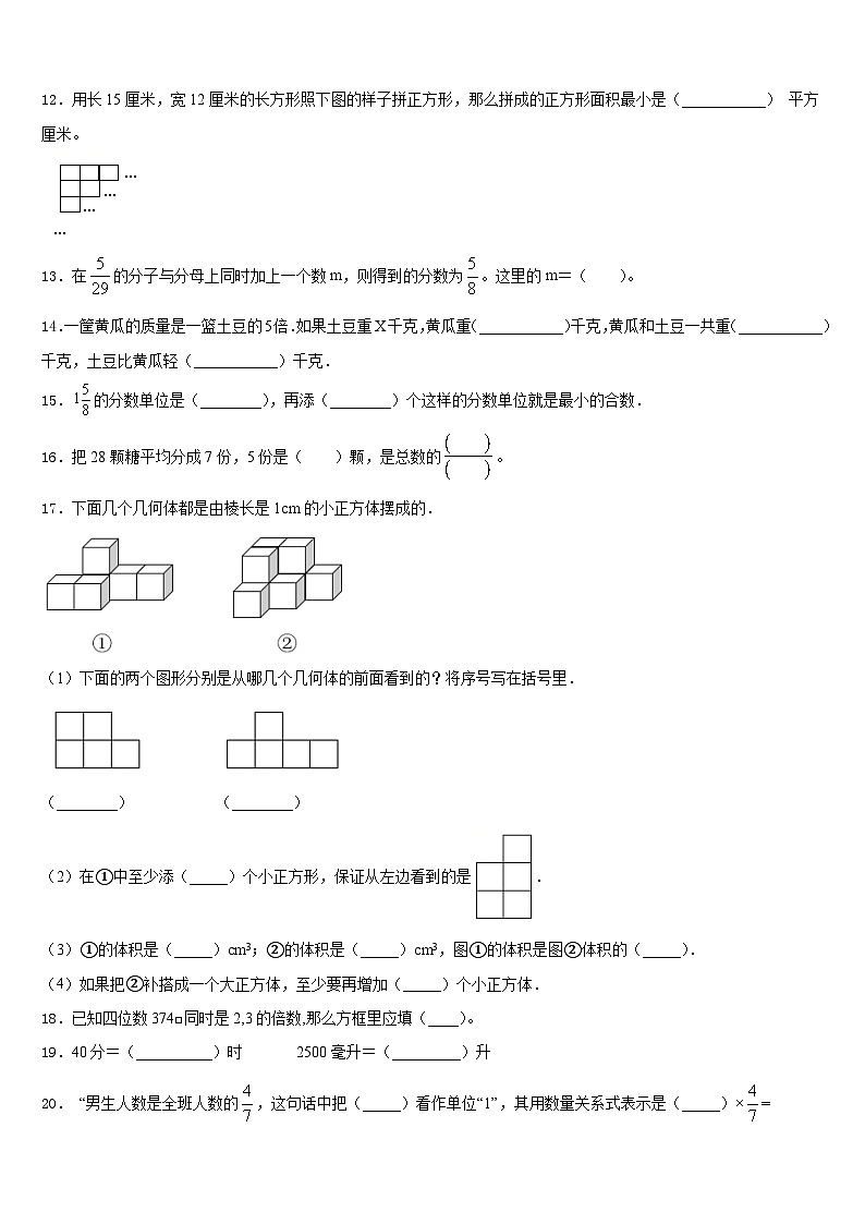 宿州市2022-2023学年五下数学期末教学质量检测试题含答案第2页