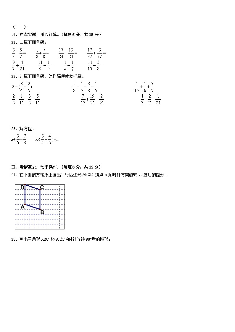 宿州市2022-2023学年五下数学期末教学质量检测试题含答案第3页