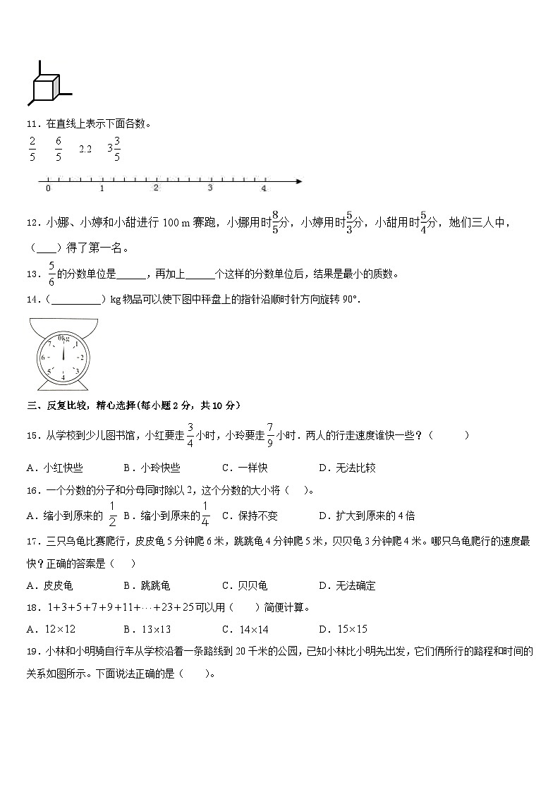 寿县2022-2023学年五年级数学第二学期期末调研模拟试题含答案第2页