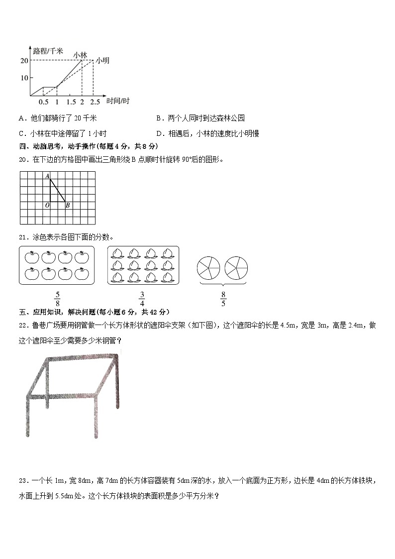 寿县2022-2023学年五年级数学第二学期期末调研模拟试题含答案第3页
