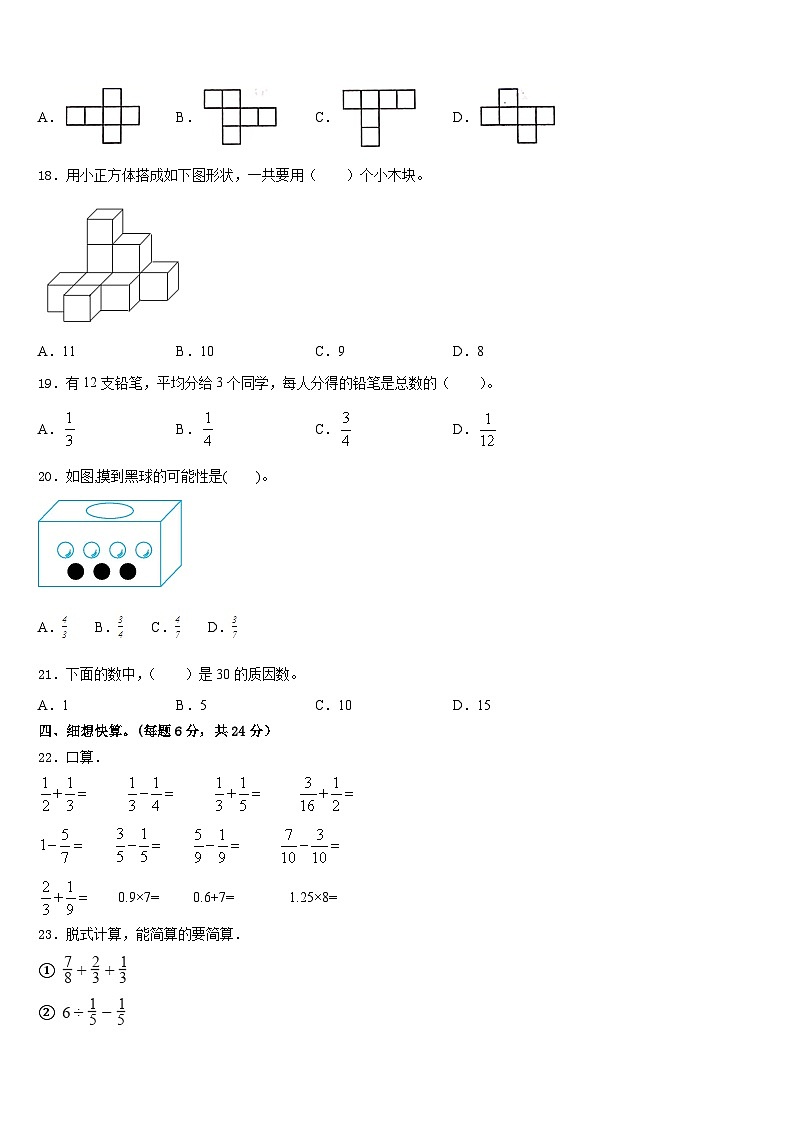 宣汉县2022-2023学年数学五下期末调研试题含答案第2页
