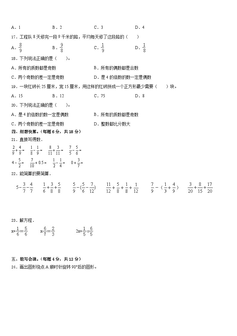 宣恩县2022-2023学年五下数学期末学业质量监测模拟试题含答案第2页