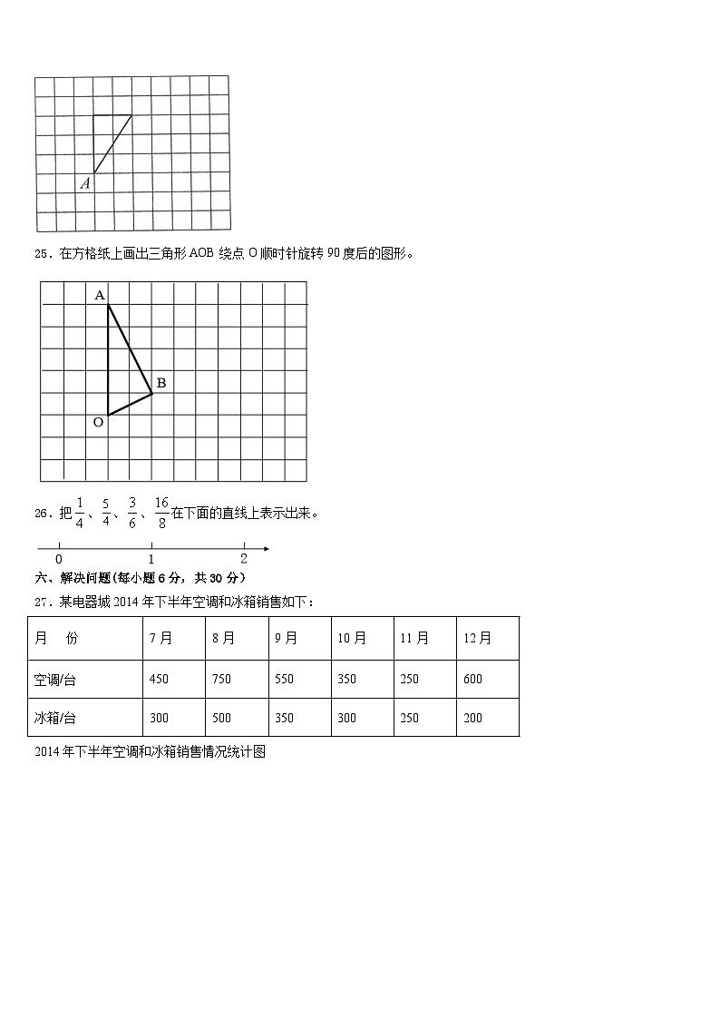 宣恩县2022-2023学年五下数学期末学业质量监测模拟试题含答案第3页
