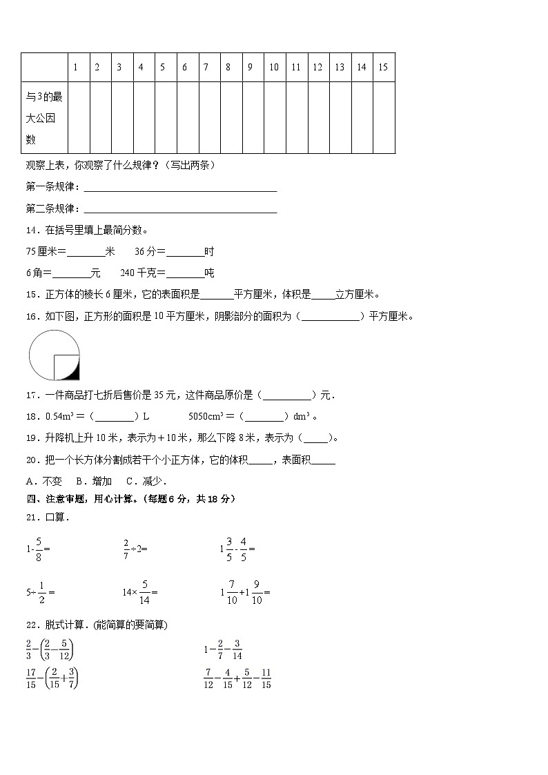尚义县2022-2023学年数学五年级第二学期期末检测模拟试题含答案第2页