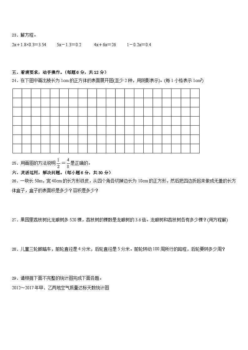 尚义县2022-2023学年数学五年级第二学期期末检测模拟试题含答案第3页
