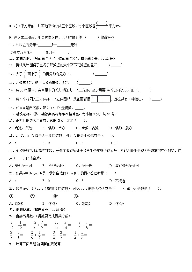 宿州市墉桥区2022-2023学年数学五下期末质量跟踪监视模拟试题含答案第2页