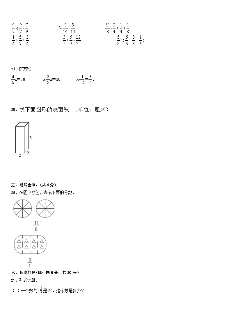 宿州市墉桥区2022-2023学年数学五下期末质量跟踪监视模拟试题含答案第3页