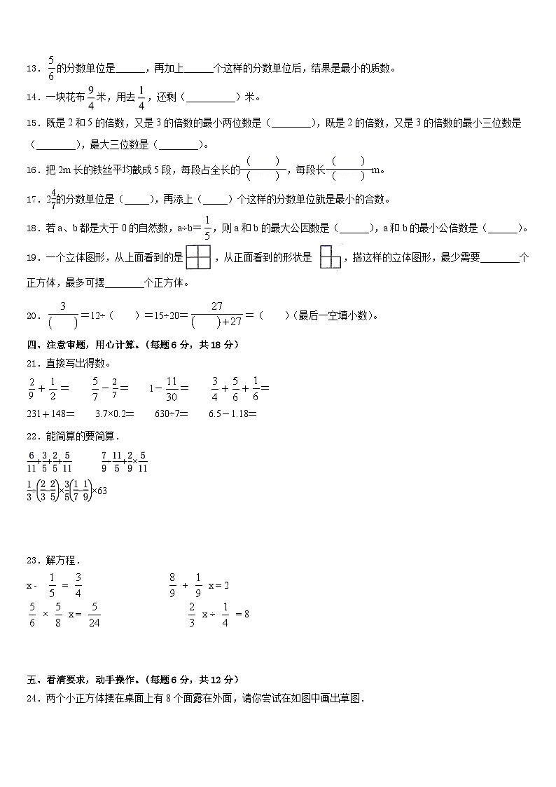 山东聊城2022-2023学年五年级数学第二学期期末学业质量监测试题含答案第2页
