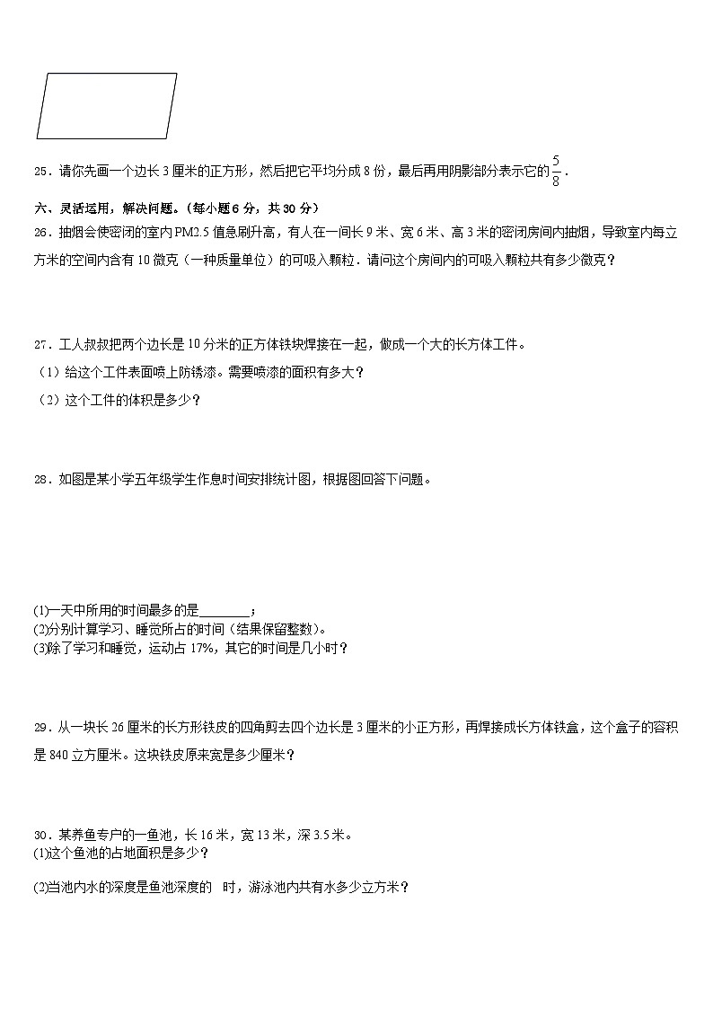 山东聊城2022-2023学年五年级数学第二学期期末学业质量监测试题含答案第3页