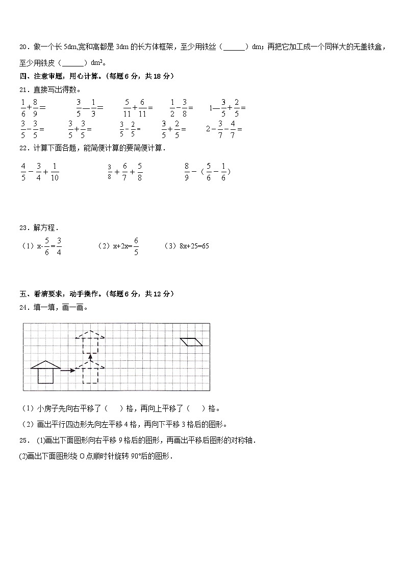 宜川县2022-2023学年五下数学期末学业水平测试模拟试题含答案第3页