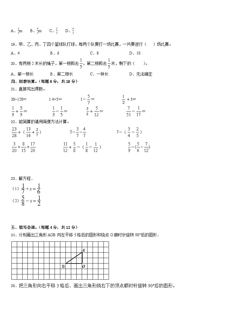 定西地区安定区2022-2023学年五年级数学第二学期期末学业水平测试试题含答案第3页