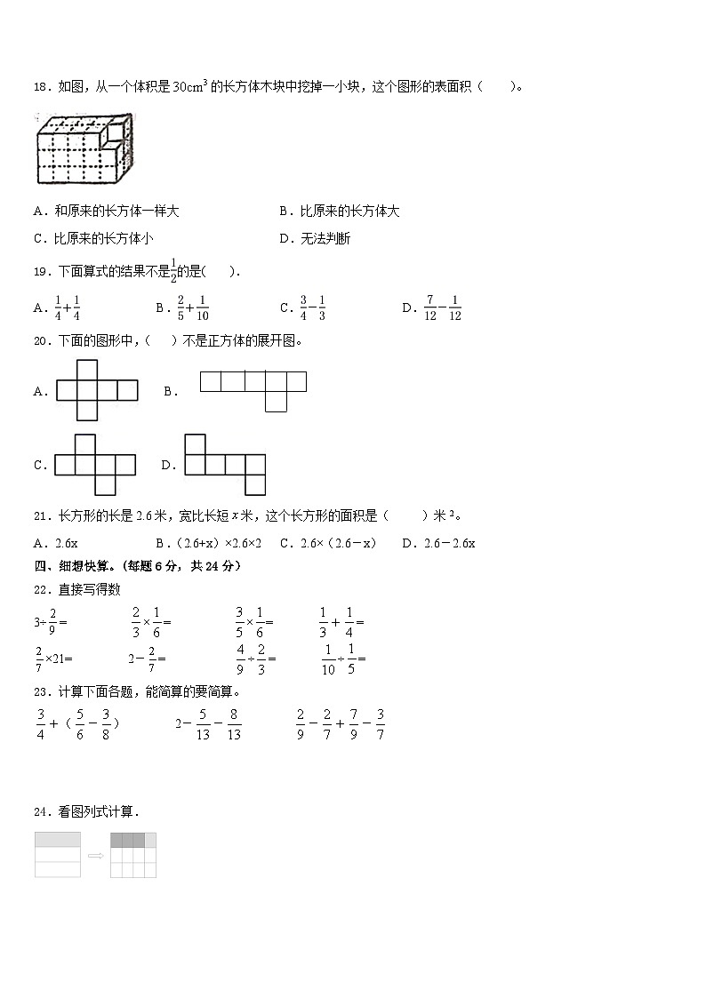 山东省德州经济技术开发区2022-2023学年数学五下期末学业水平测试试题含答案02
