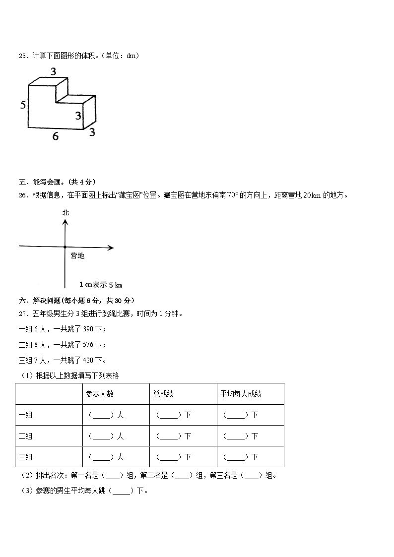 山东省德州经济技术开发区2022-2023学年数学五下期末学业水平测试试题含答案03