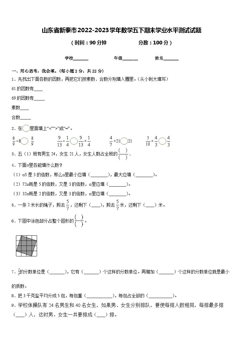 山东省新泰市2022-2023学年数学五下期末学业水平测试试题含答案01