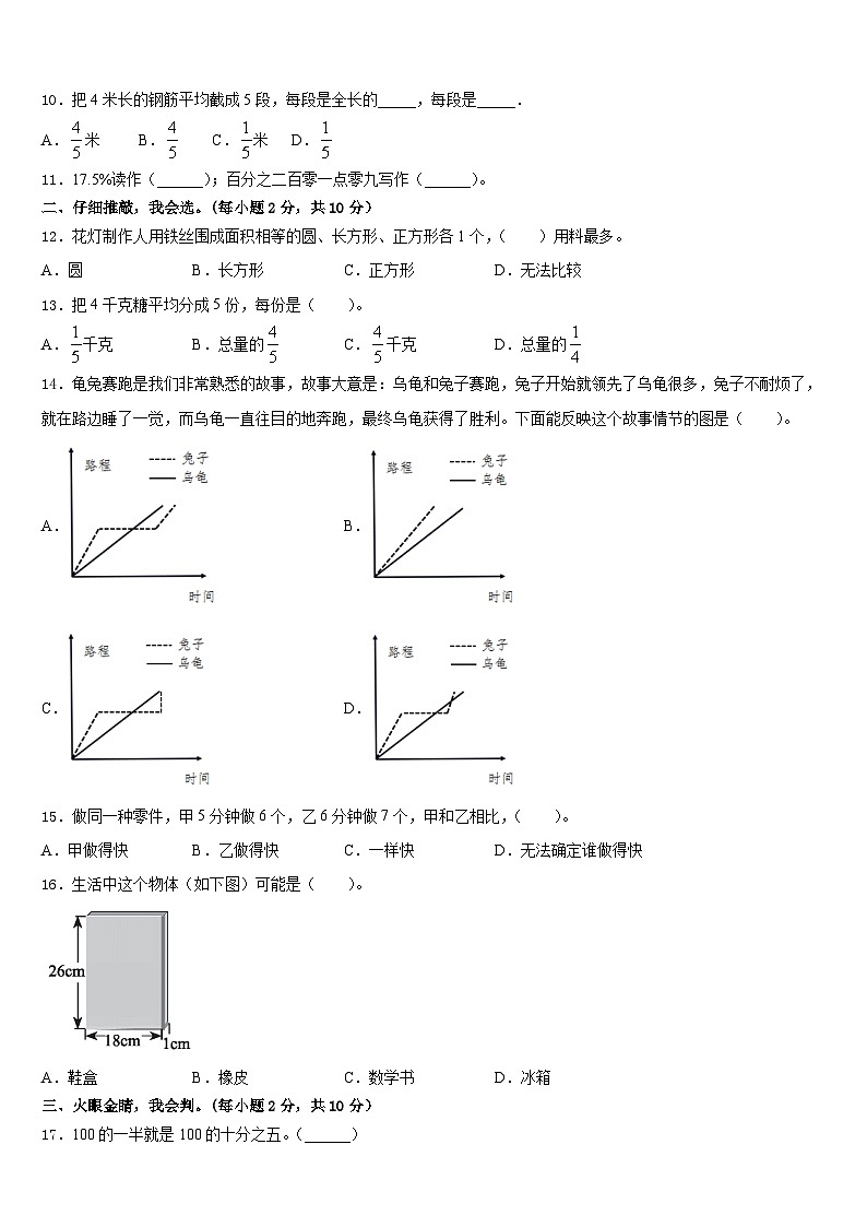 山东省新泰市2022-2023学年数学五下期末学业水平测试试题含答案02