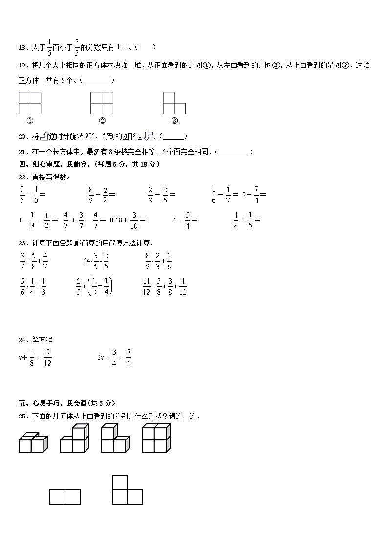 山东省新泰市2022-2023学年数学五下期末学业水平测试试题含答案03