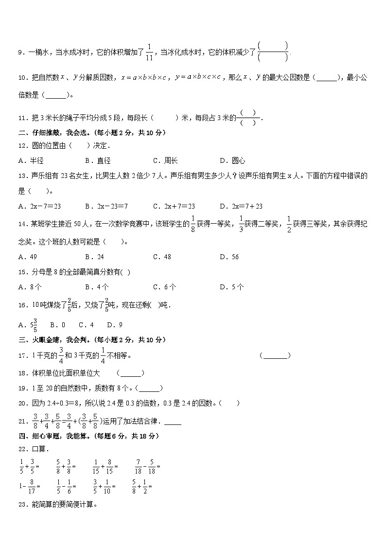 山东省滨州市阳信县2022-2023学年数学五年级第二学期期末考试模拟试题含答案第2页