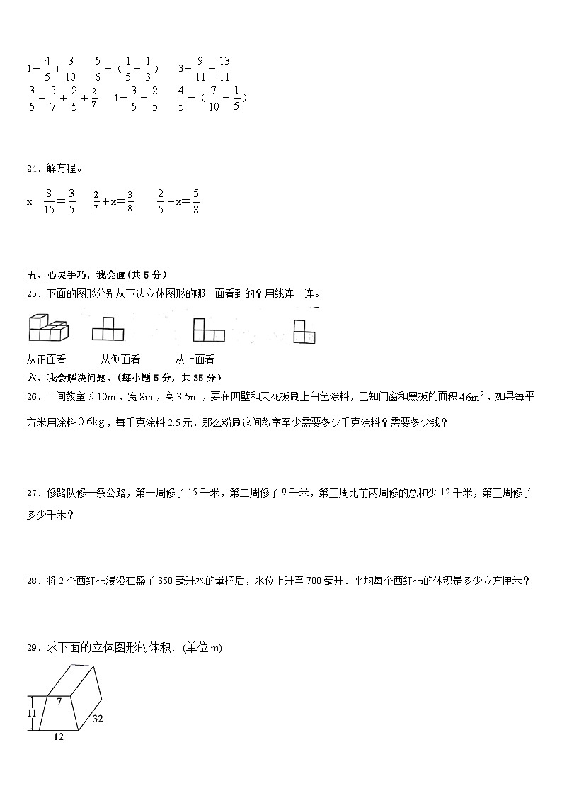 山东省滨州市阳信县2022-2023学年数学五年级第二学期期末考试模拟试题含答案第3页